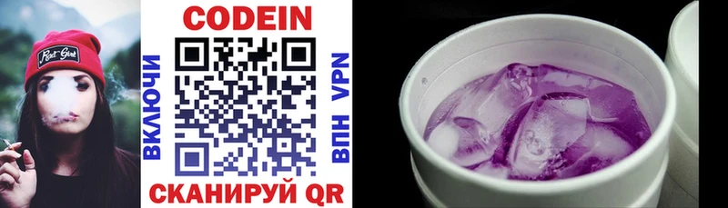 Codein напиток Lean (лин)  Ворсма 